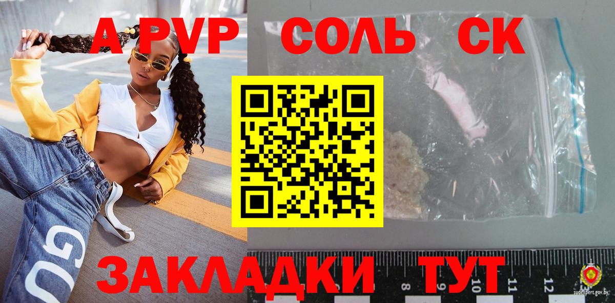 A-PVP кристаллы Коломна