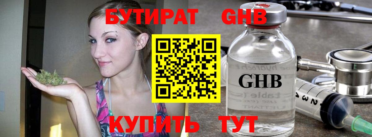Бутират бутик Коломна