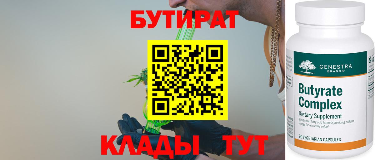 Бутират Butirat  Вход с VPN  Коломна 