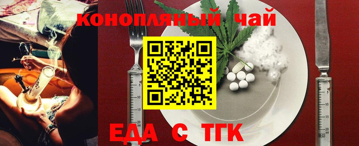 Еда ТГК конопля  Вход с VPN  Коломна 