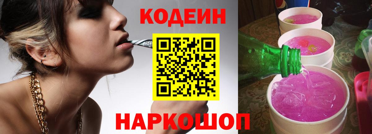 Коломна  Codein напиток Lean (лин)  Вход с VPN  Кодеин напиток Lean (лин) 
